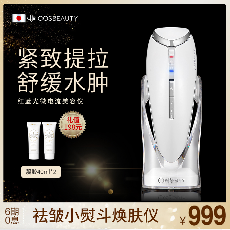 日本乐天销量第一品牌 CosBeauty 可思美 CB-032 微电流提拉紧致 小熨斗美容仪 旗舰版 天猫优惠券折后￥799包邮（￥1399-600）赠舒缓凝胶40ml*2支