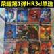 Card Game Ultraman Card Glory Edition First Edition HR Out-of-Print Three Giants 3D Big Head Cero Galaxy Tyro HR Card