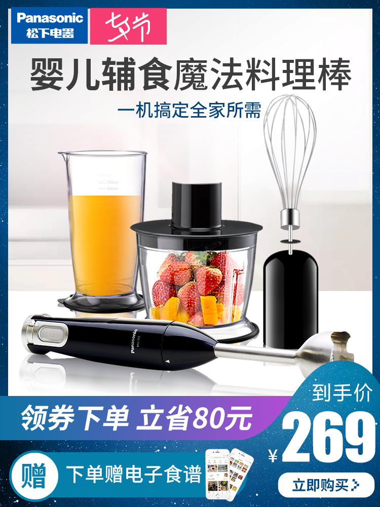 松下料理棒嬰兒輔食料理機手持家用電動多功能攪拌棒小型攪拌機