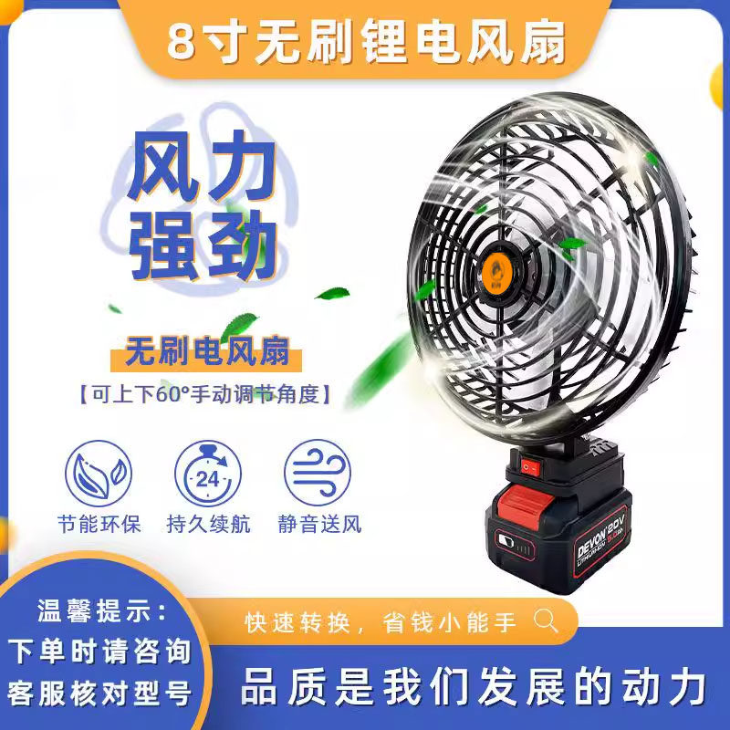 户外便携锂电池电风扇静谧轻音无刷电机露营钓鱼工地充电插电两用,淘宝优惠券,粉丝福利购,淘宝优惠卷