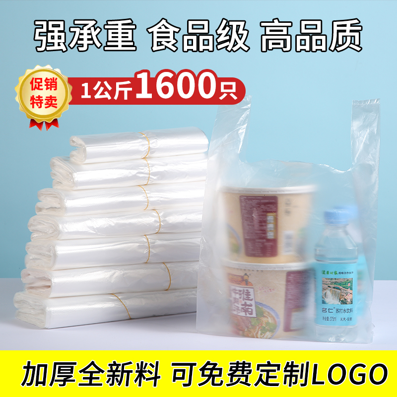 一次性透明塑料袋大小号背心手提外卖打包方便袋定制商用食品胶袋 - 图0