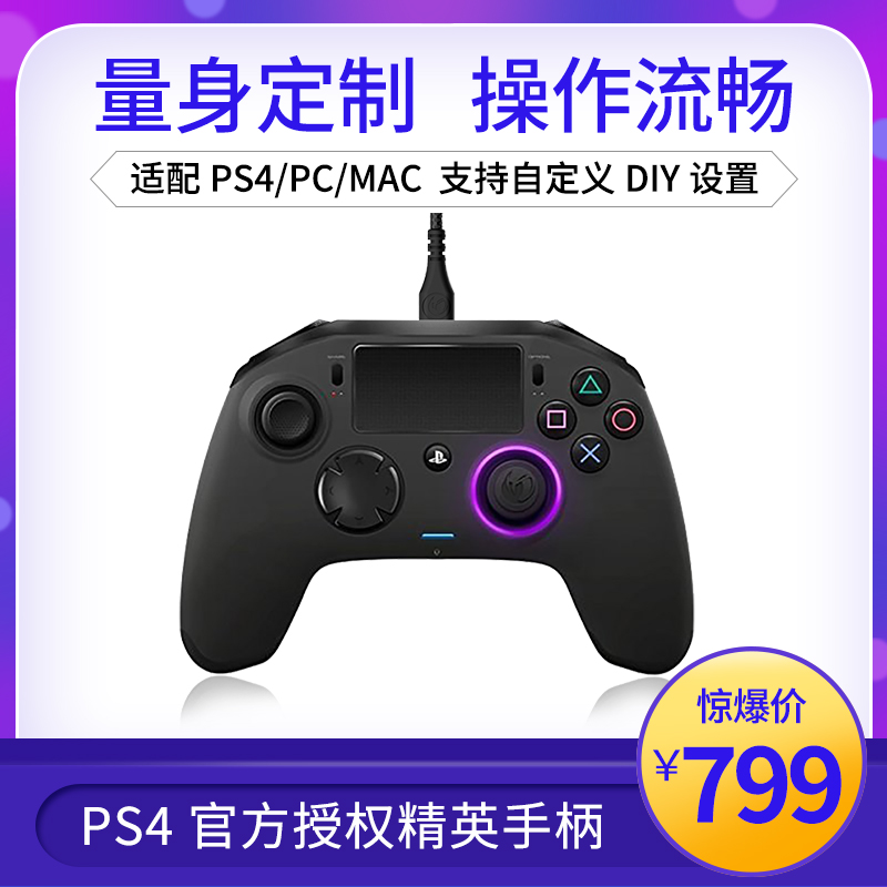 索尼(SONY)【PS4官方授權配件】PS4精英遊戲有線手柄專業控制器