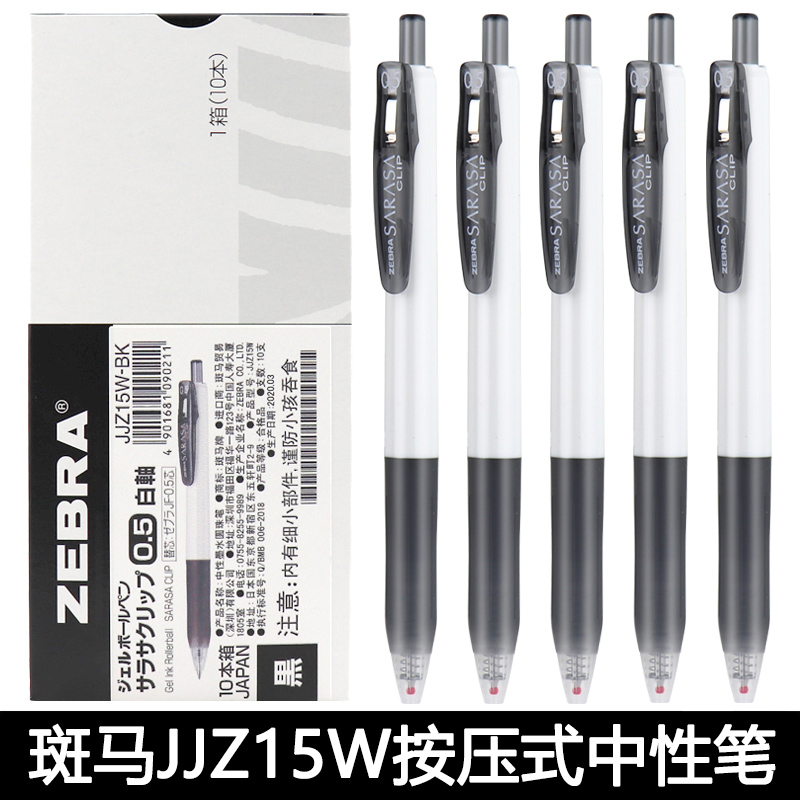 日本ZEBRA斑马JJz15w按动中性笔中小学生用考试黑色签字笔水笔0.5mm笔芯红色办公JJ15白杆进口书写文具包邮 - 图0