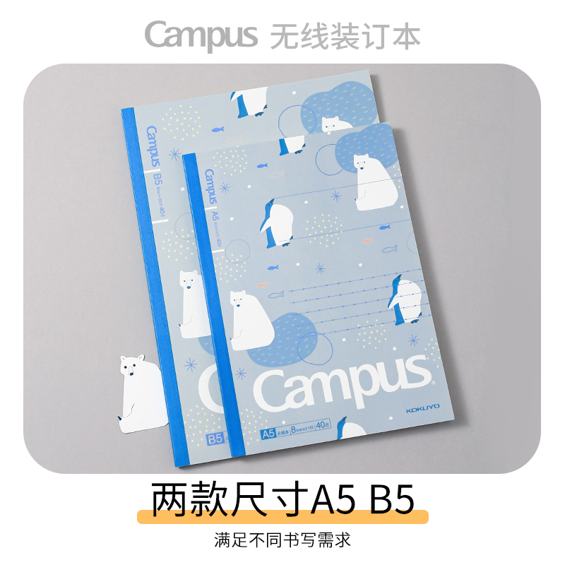 日本kokuyo国誉Campus无线装订本mofu系列限定款学生用b5作业本会议记录本a5笔记本横线本胶订本进口纸张纸质 - 图3