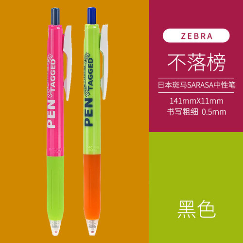 日本ZEBRA斑马不落榜中性笔干洗店限定撞色JJ15水笔黑色0.5mm稀有学生用考试刷题黑笔签字笔高颜值日系ins - 图1