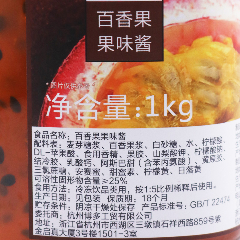 博多家园百香果酱奶茶店果酱果粒图片_2
