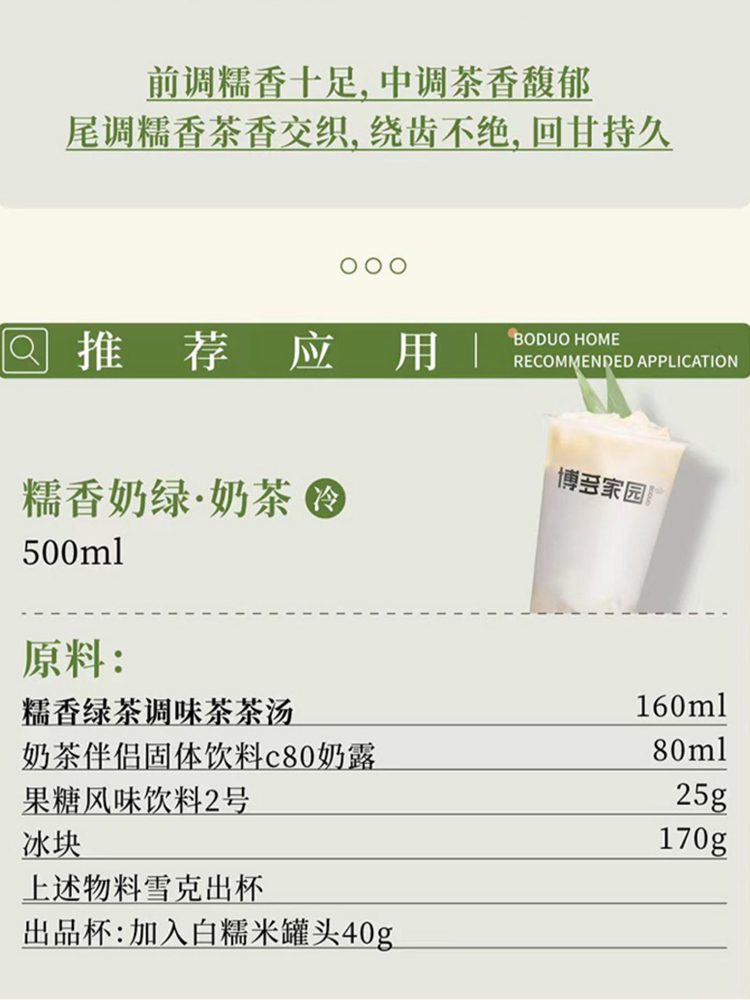 博多家园春夏新品糯香绿茶调味茶500g奶茶水果茶专用原料-图0