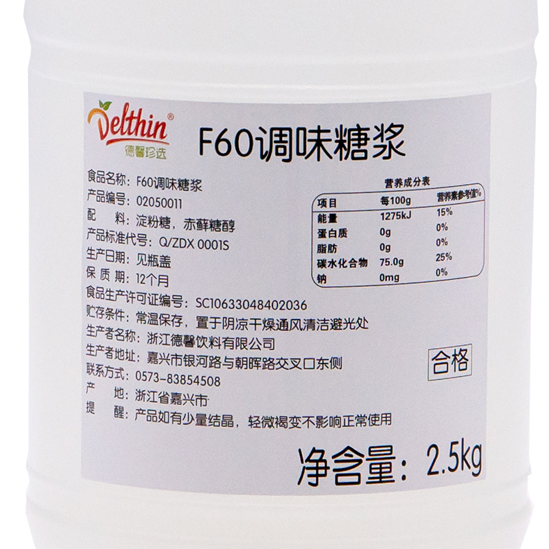 德馨珍选 F60调味糖浆 2.5kg/桶 果葡糖浆 咖啡奶茶饮品专用果糖 - 图1