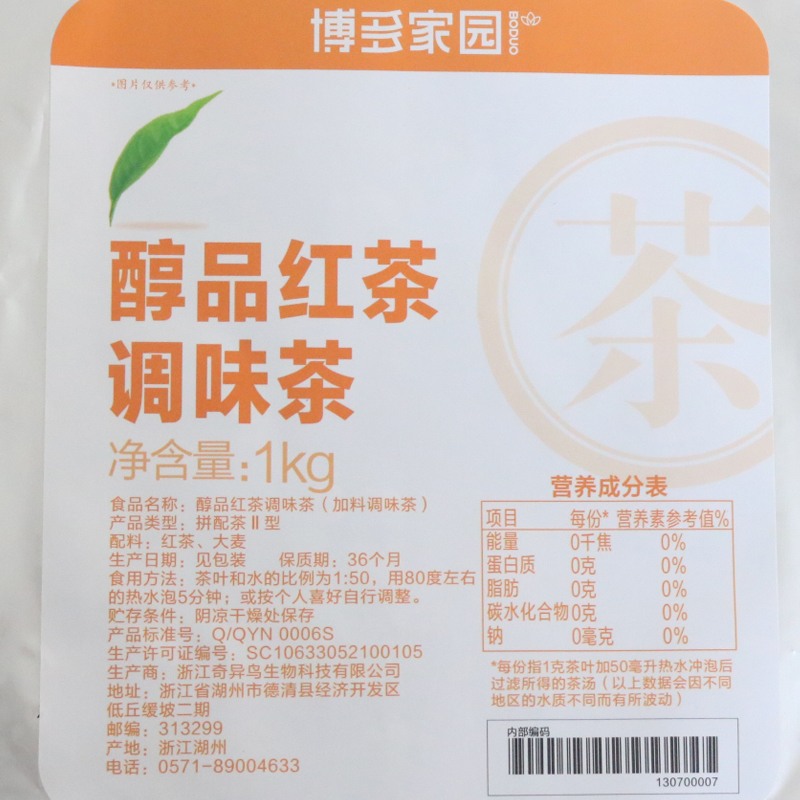 博多家园醇品红茶加味茶1000g大包茶包茶叶 冬季奶茶原料专用包邮 - 图2