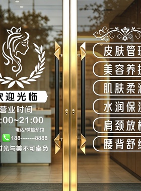 美容院玻璃门静电贴定制