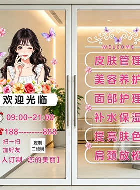 免胶静电美容院玻璃门贴纸可定制