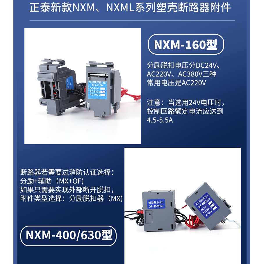 nxm正泰分励脱扣器 正泰nm1脱扣器g型脱扣630型消防强切  nxm-125 - 图2