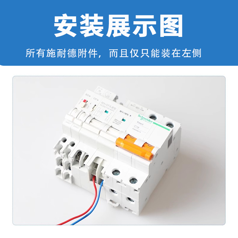 施耐德分励脱扣器辅助触头LS8 EZ7 MX+OF断路器附件 IC65 EA9-图2