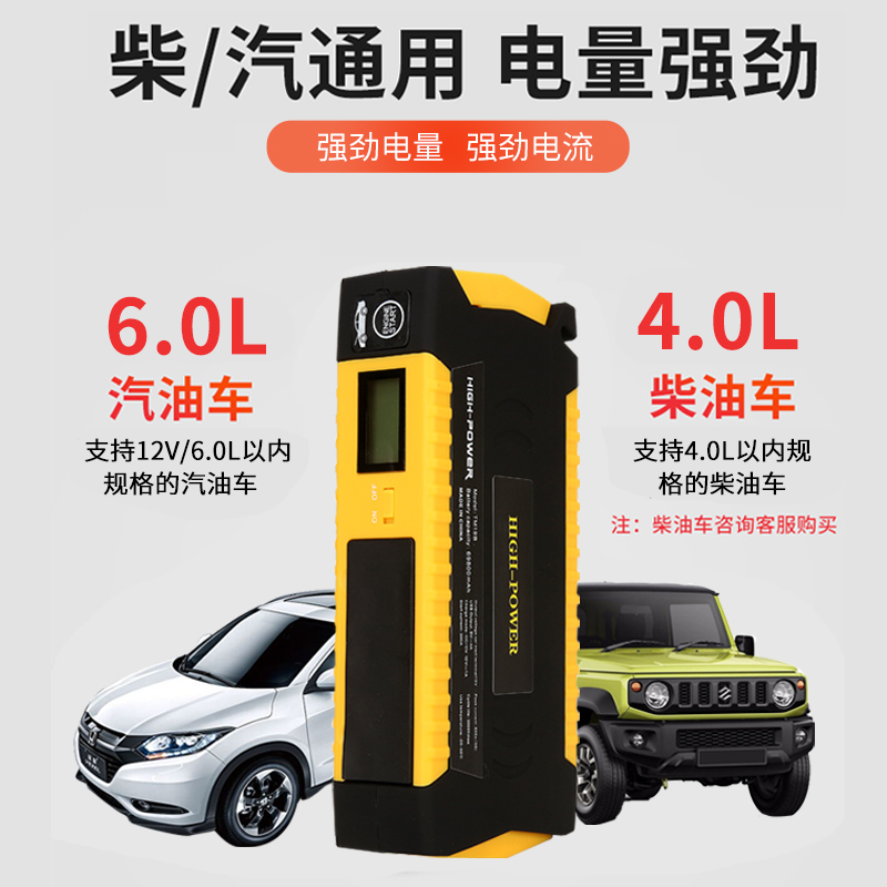 汽车应急启动电源打火搭电神器12V 打气泵启动宝应急用品