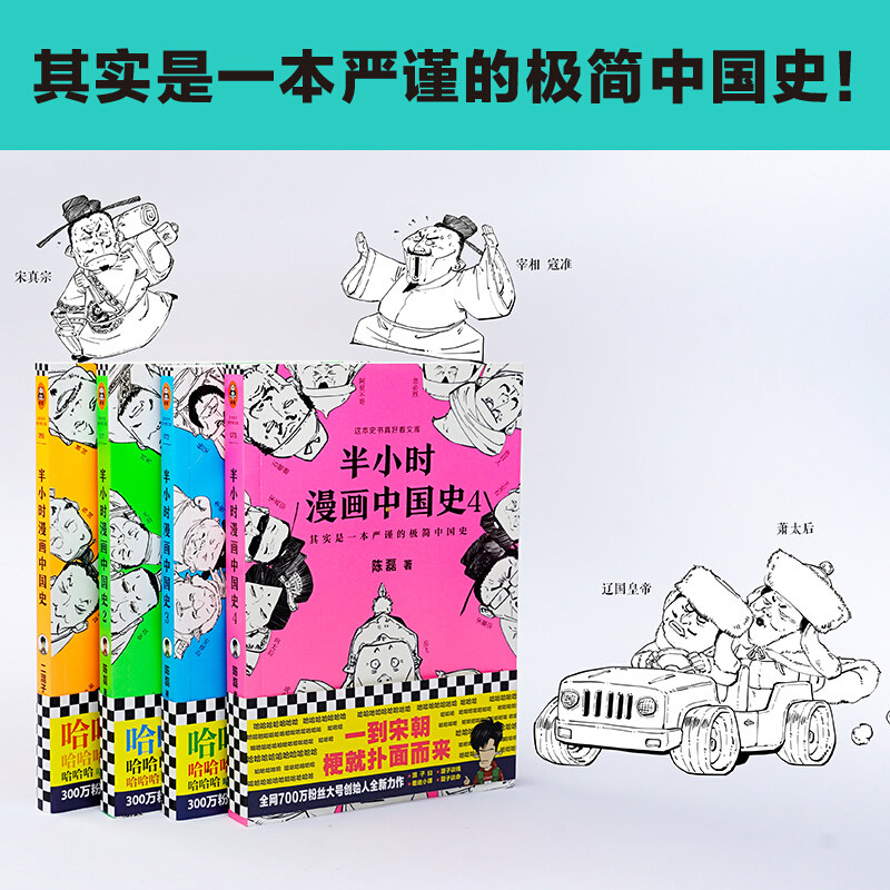原价109 7券后价99 7 正版包邮 半小时漫画中国史全套系列半小时漫画世界史陈磊讲中国历史二混子曰畅销历史书籍中国通史历史类 书籍历史漫画书