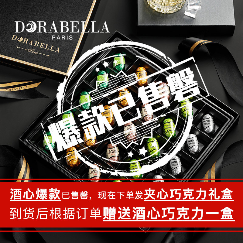 比利时进口酒心礼盒装朗姆酒巧克力 dorabella朵娜贝拉夹心巧克力