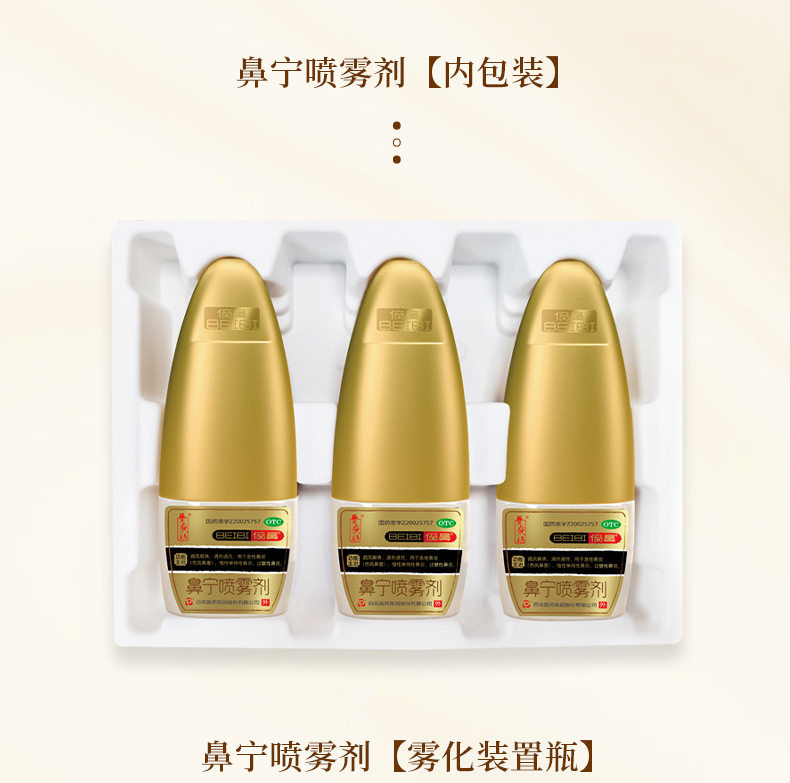 倍鼻10ml*3瓶/盒急性鼻宁喷雾剂 贝克大药房鼻