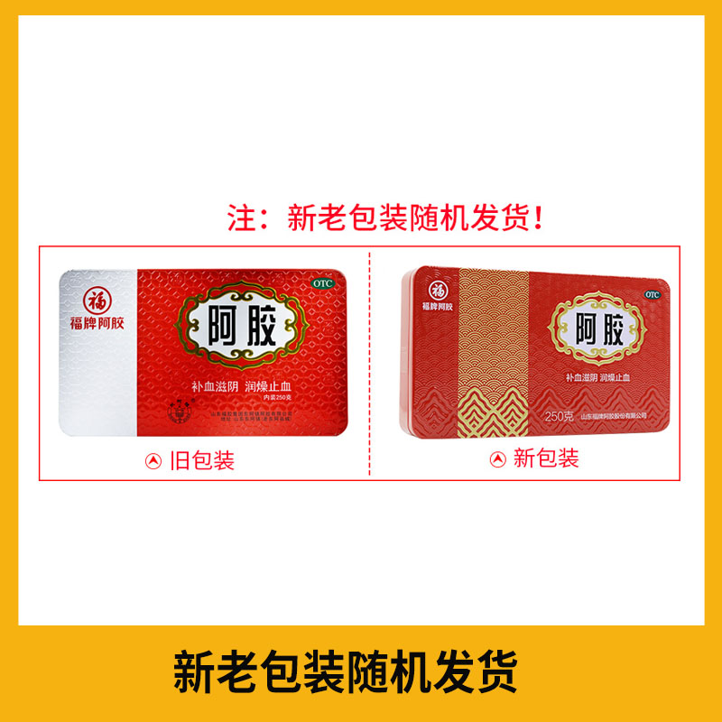 福胶福牌阿胶250g山东东阿镇块片补血补气制固元膏阿胶糕药店正品