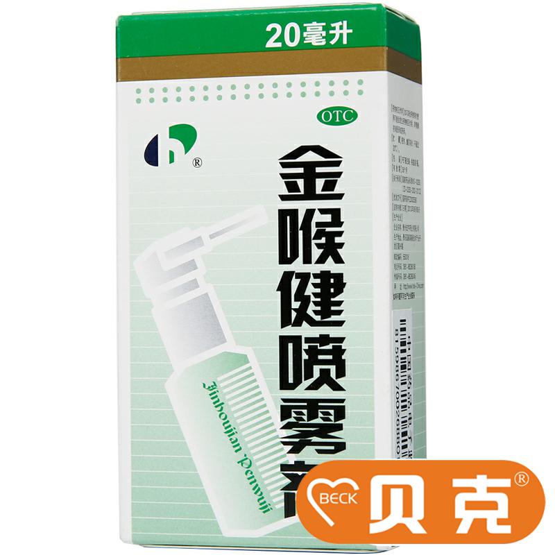 宏宇金喉健喷雾剂20ml清喉利咽咽干喉痛红肿牙龈肿痛口腔溃疡喷剂-图0