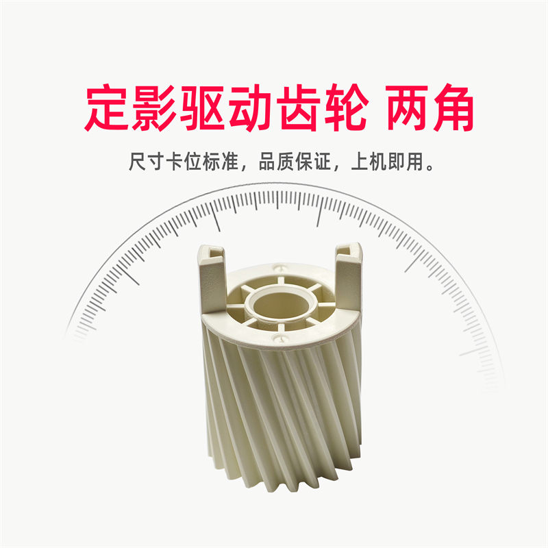 适用 理光MP 2554 3054 3055 4054 5054 6054 6055定影驱动齿轮 - 图0