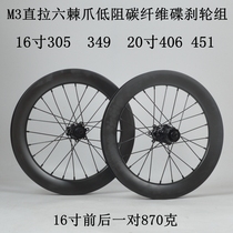 TIRALPRO M3 straight pull 16 inch 305349 20 inch 451406 folded car disc brake carbon fiber wheel set