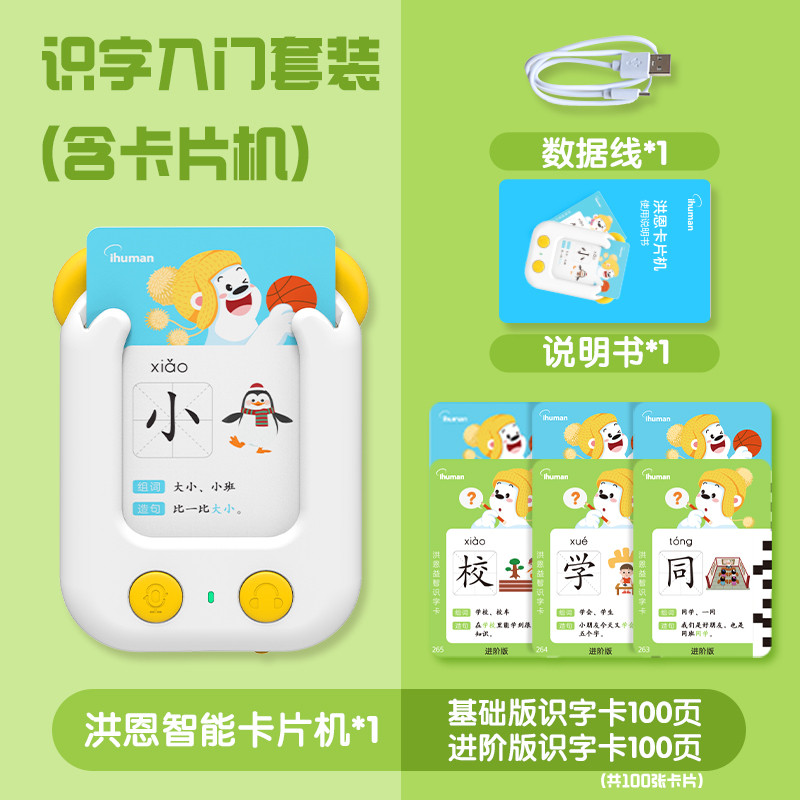 洪恩APP识字配套同步卡片机掌上学习机英语字母单词数字拼音双语