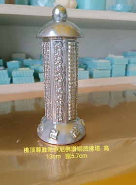 佛顶尊胜陀罗尼铜14cm