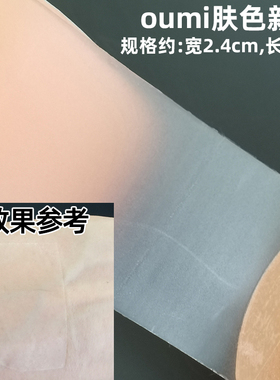 肤色美目贴雾面不反光自然隐形透气双眼皮胶带粘性佳量大宽化妆