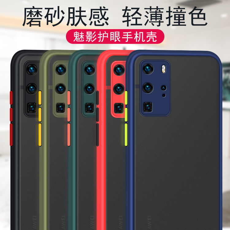 适用于华为P20 p20pro P30 P30PRO 护眼魅影幻影防摔手机壳套批发 - 图1