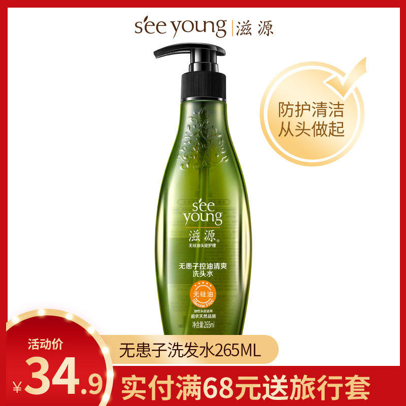滋源无硅油套装控油男女士护发素 seeyoung滋源环亚洗发水