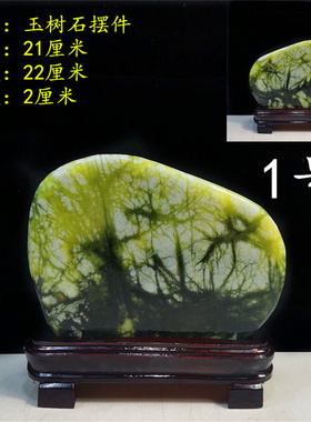 玉树石天然原石招财客厅发财石头