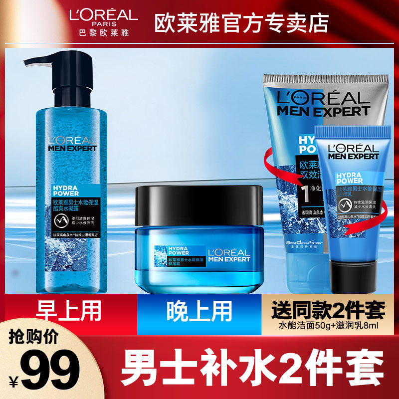 欧莱雅男士补水保湿乳液套装爽肤水 欧莱雅美洁金信男士面部乳霜