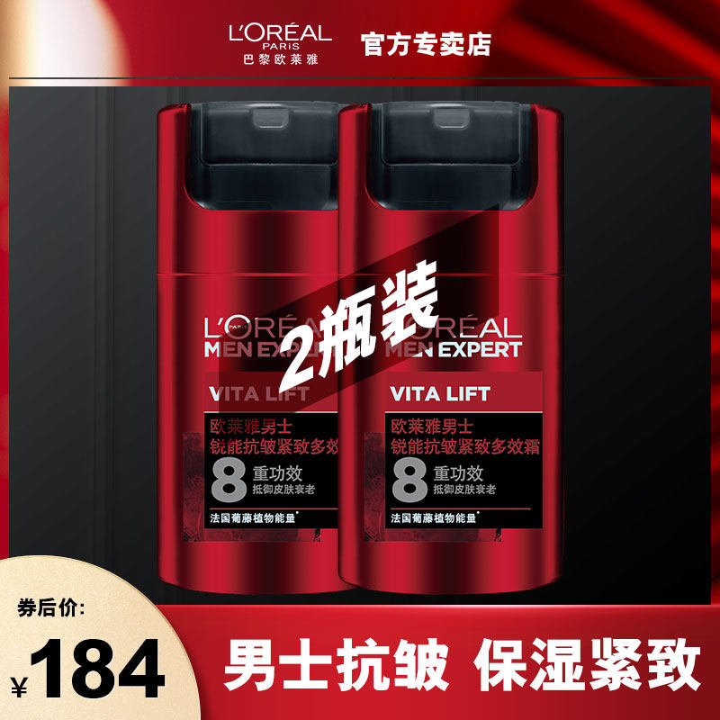 欧莱雅男士抗皱紧致保湿抬头纹面霜 欧莱雅美洁金信男士面部乳霜