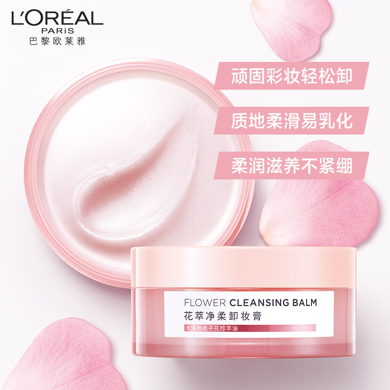 欧莱雅大粉罐花萃净柔乳深层卸妆膏 欧莱雅美洁金信卸妆