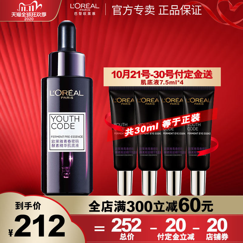 【双11预售】欧莱雅精华肌底液精华液 欧莱雅美洁金信液态精华