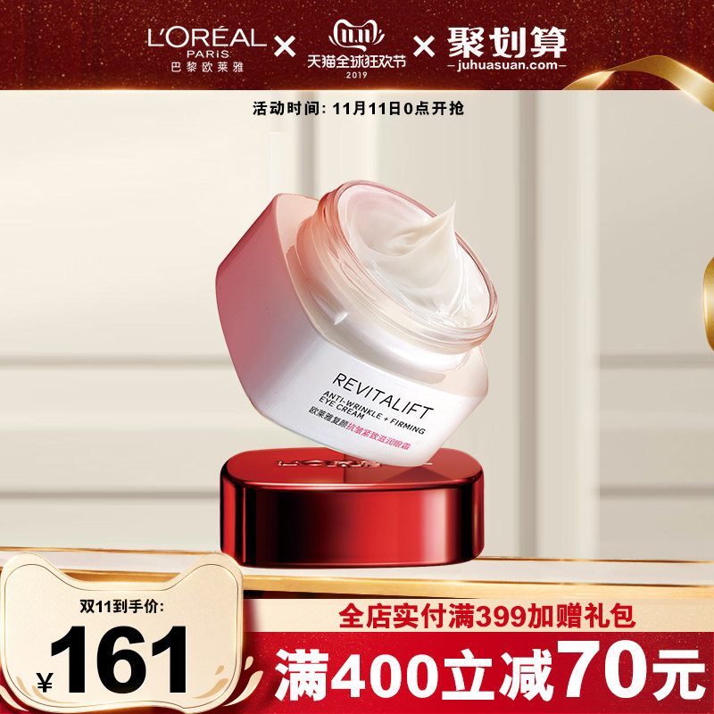 欧莱雅复颜抗皱女补水提拉官网眼霜 欧莱雅美洁金信眼霜