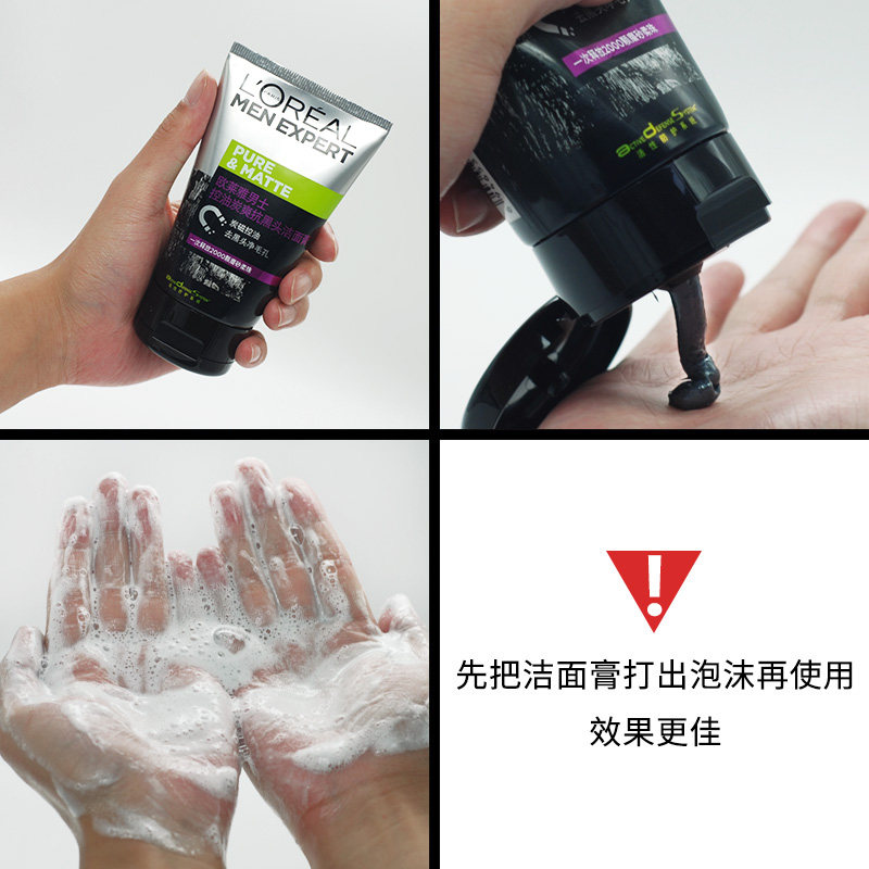 欧莱雅男士磨砂去黑头正品洗面奶 欧莱雅美洁金信男士洁面