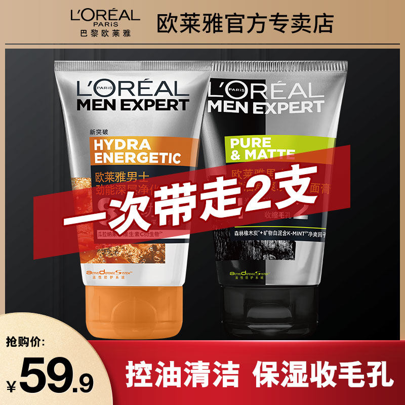 欧莱雅男士2支控油抗痘清洁洗面奶 欧莱雅美洁金信男士洁面