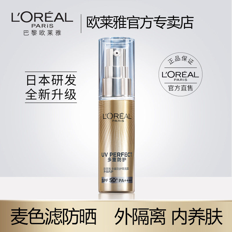 欧莱雅小金管防晒隔离霜麦色滤男女 欧莱雅美洁金信防晒霜
