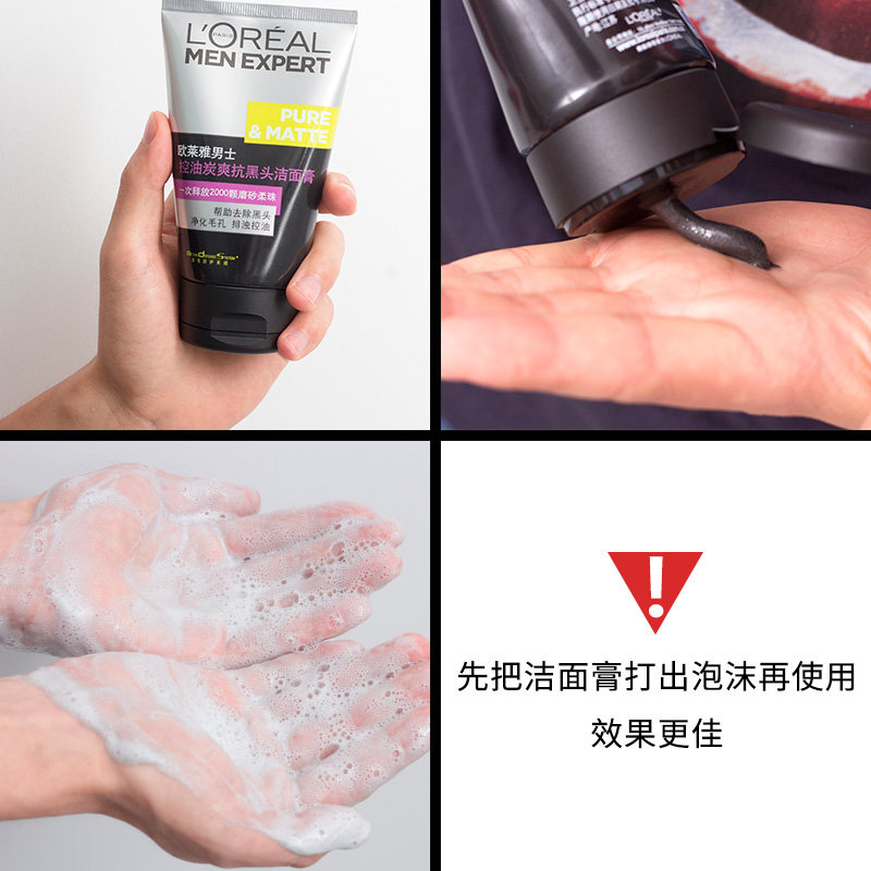 欧莱雅男士磨砂去黑头角质洗面奶 欧莱雅美洁金信男士洁面