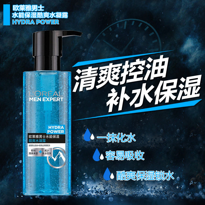 欧莱雅男士水能保湿水控油爽肤水 欧莱雅美洁金信男士爽肤水