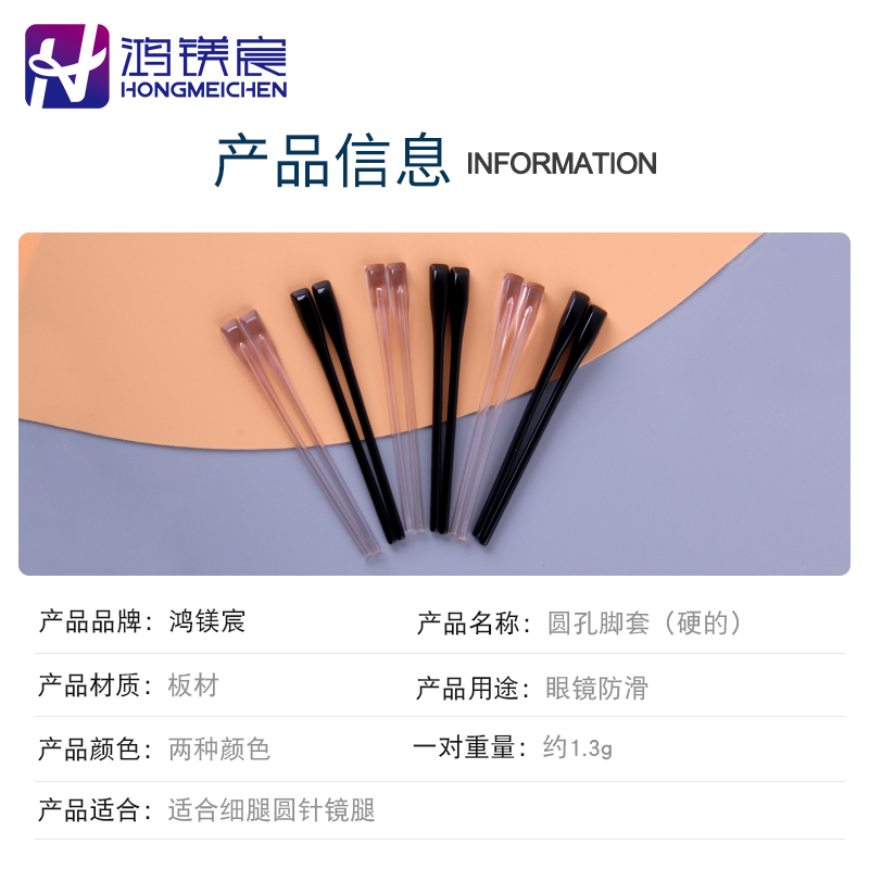 鸿镁宸板材眼镜胶套眼睛配件防滑金属眼镜框架胶套防滑套10副装 - 图0