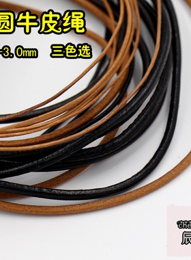 圆皮绳粗真牛皮绳咖啡黑色DIY