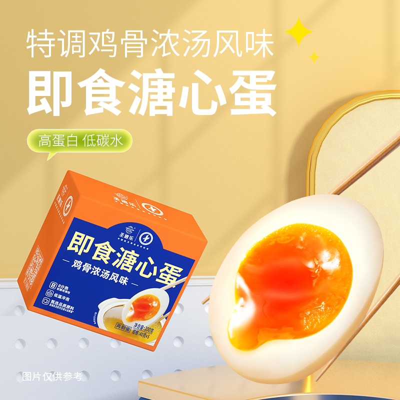 【来个彩诞】圣迪乐村溏心蛋鸡蛋微辣流心鸡蛋办公室零食15枚 - 图3