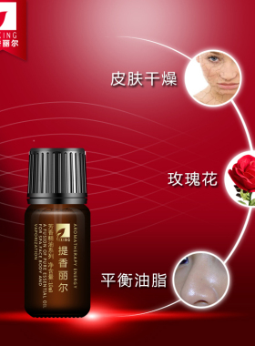 提香丽尔玫瑰精油保湿官方旗舰店