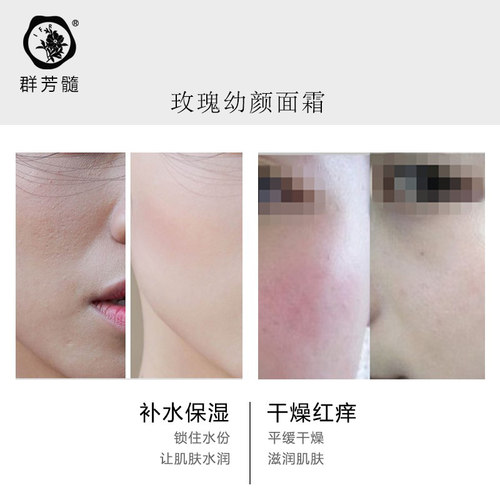群芳髓玫瑰幼颜面霜200g淡化细纹精华嫩肤焕彩乳霜A074官方旗舰店 - 图0