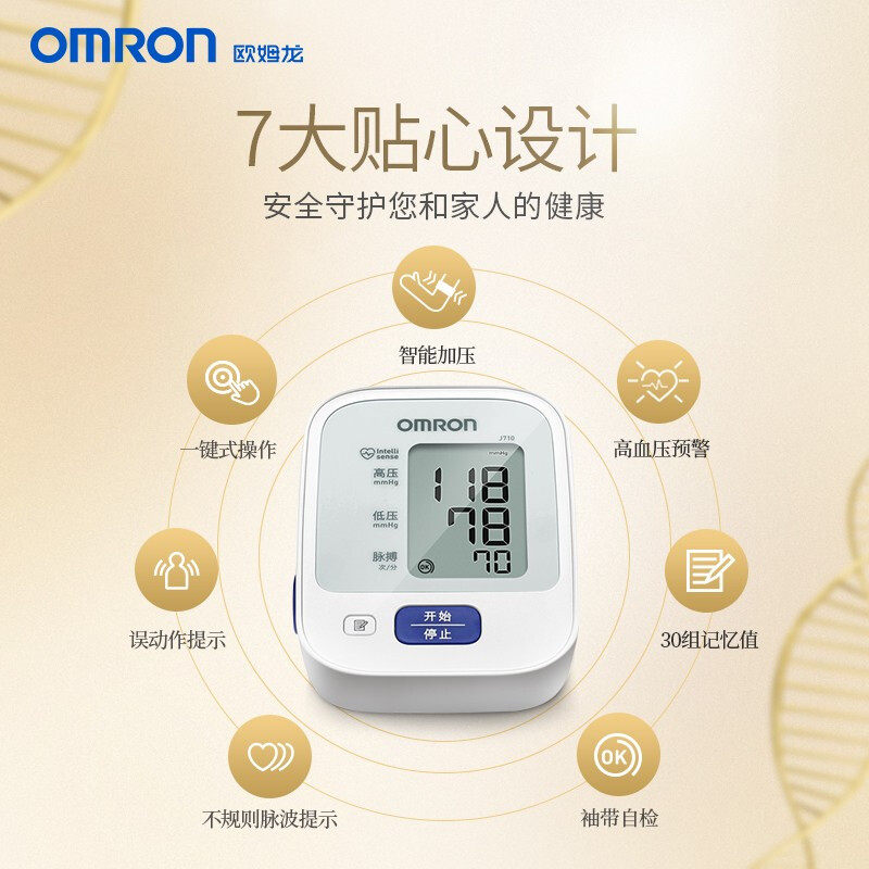 欧姆龙原装进口高精准电子血压计 亿家康医疗器械血压计（电子血压计）
