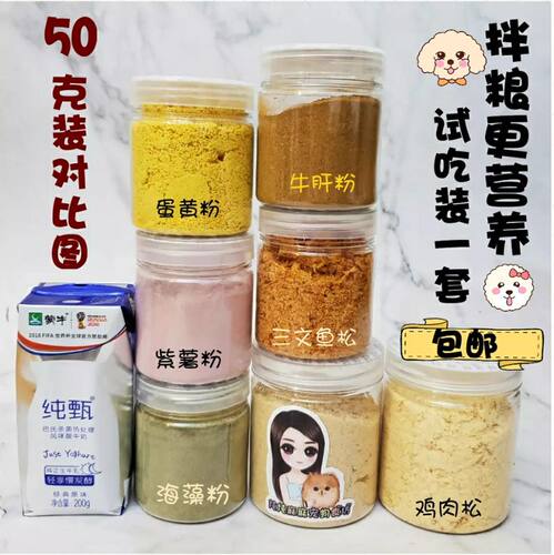 宠物拌粮肉松果蔬粉 鸡鸭兔蛋黄海藻牛肝牛肚紫薯三文鱼粉 - 图2