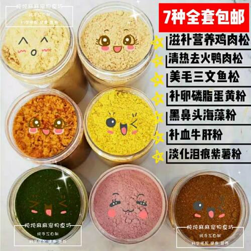 宠物拌粮肉松果蔬粉 鸡鸭兔蛋黄海藻牛肝牛肚紫薯三文鱼粉 - 图0