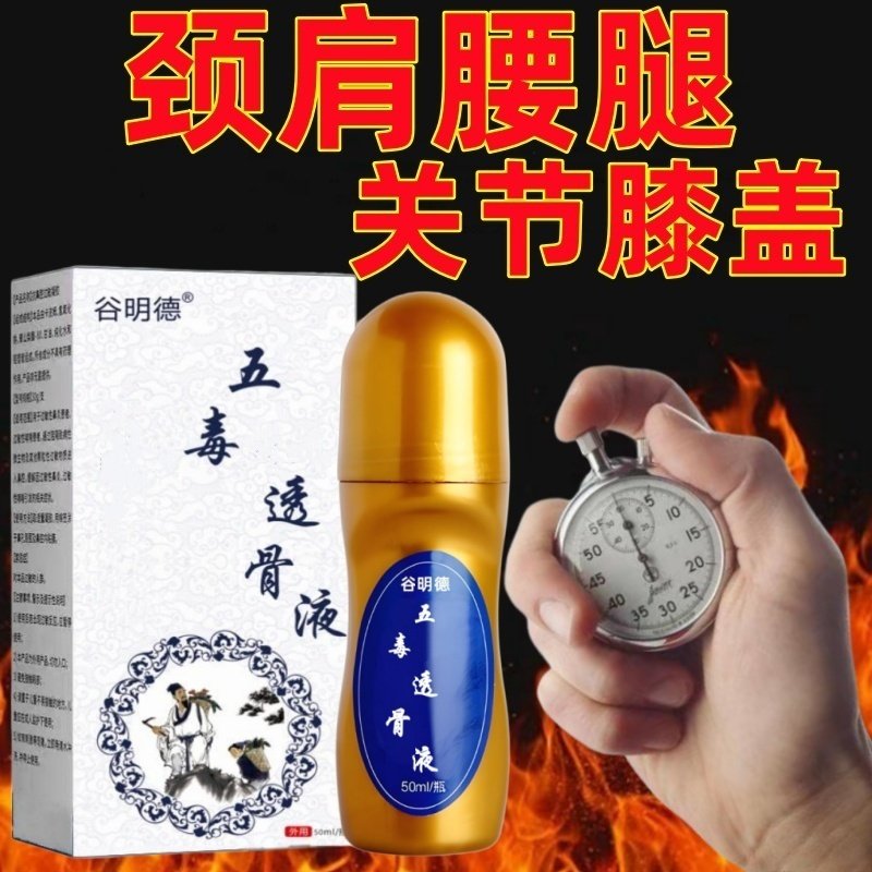 五毒追风透骨液谷明德艾灸筋络透骨液颈椎肩周腰椎间盘腿关节膝盖,淘宝优惠券,粉丝福利购,淘宝优惠卷